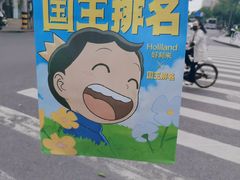 -好利来(内双楠店)