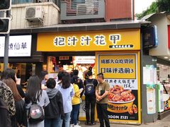 门面-降龙爪爪(建设路1店)