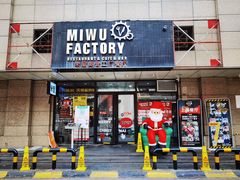 门面-MI WU FACTORY米屋美食工厂餐厅(绿地店)