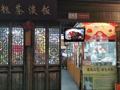 -粗茶淡饭(东关街店)