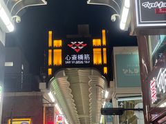 -心斋桥