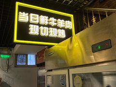 -厚味居炙子烤肉·清真(天桥南纬路店)