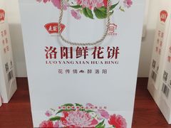 -洛阳麦盛斋糕点店(中州路店)