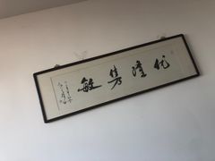 -伟记奥面馆(养育巷店)