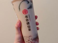 书亦烧仙草-书亦烧仙草(安阳城店)