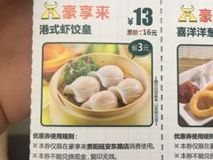 -豪享来中西餐厅(延安东路店)