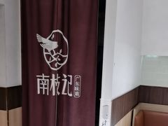 -南枝记·广东味道(中骏世界城店)