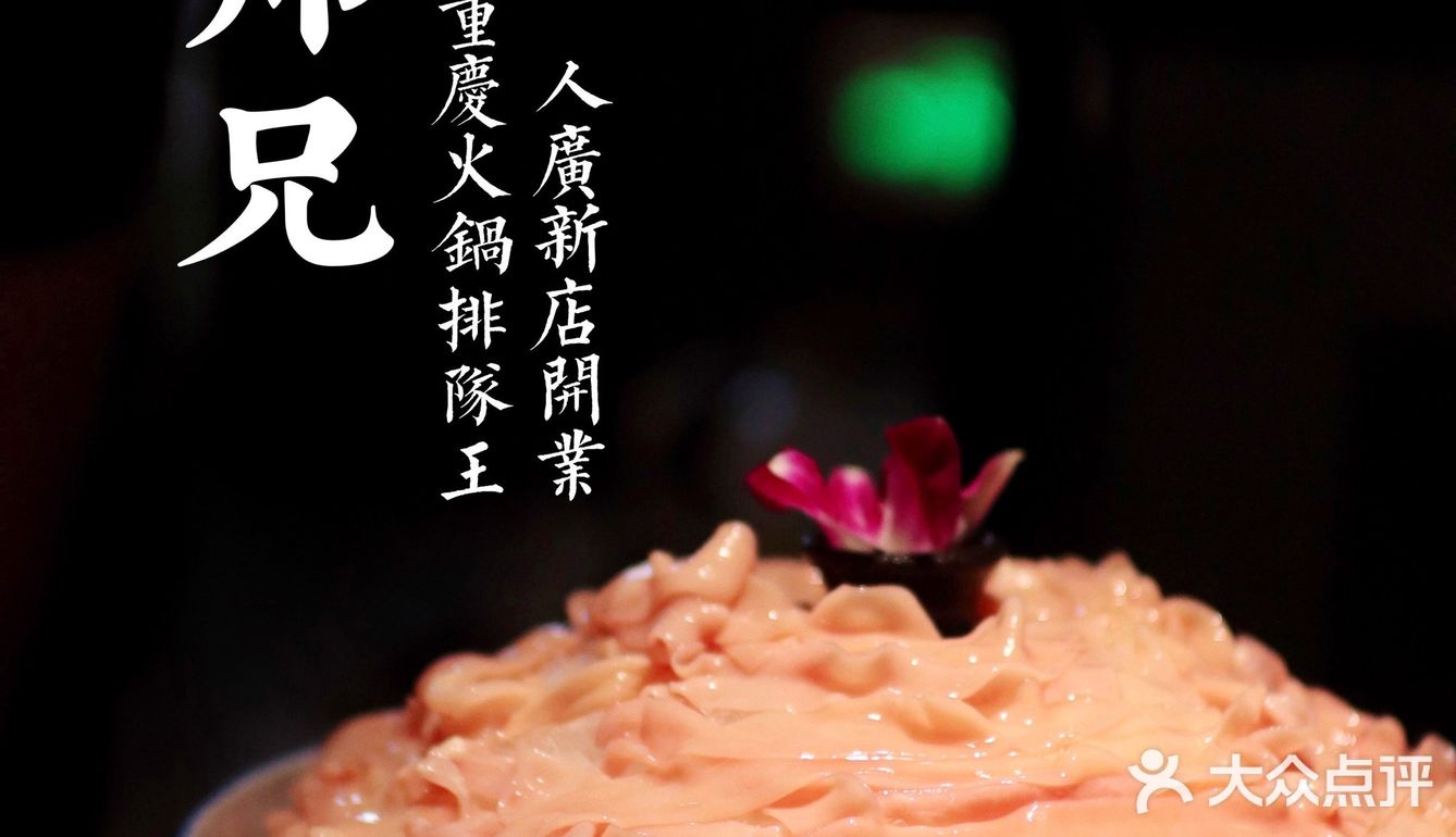 🐯周师兄｜日均排队超过2500桌，解锁巅峰重庆火锅排队王。