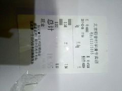 账单-北京稻香村(学清店)