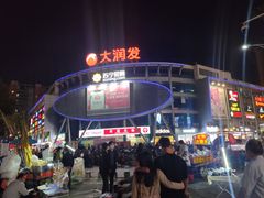 -大润发(花都店)