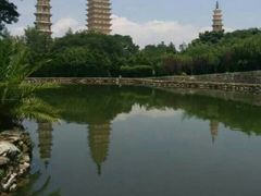 -三塔倒影公园