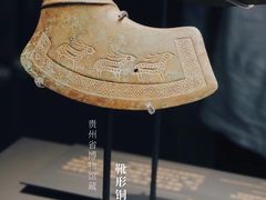 -贵州省博物馆(新馆)