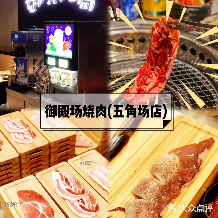 拉起身边的小伙伴来御殿场烧肉开启吃肉之旅吧!!