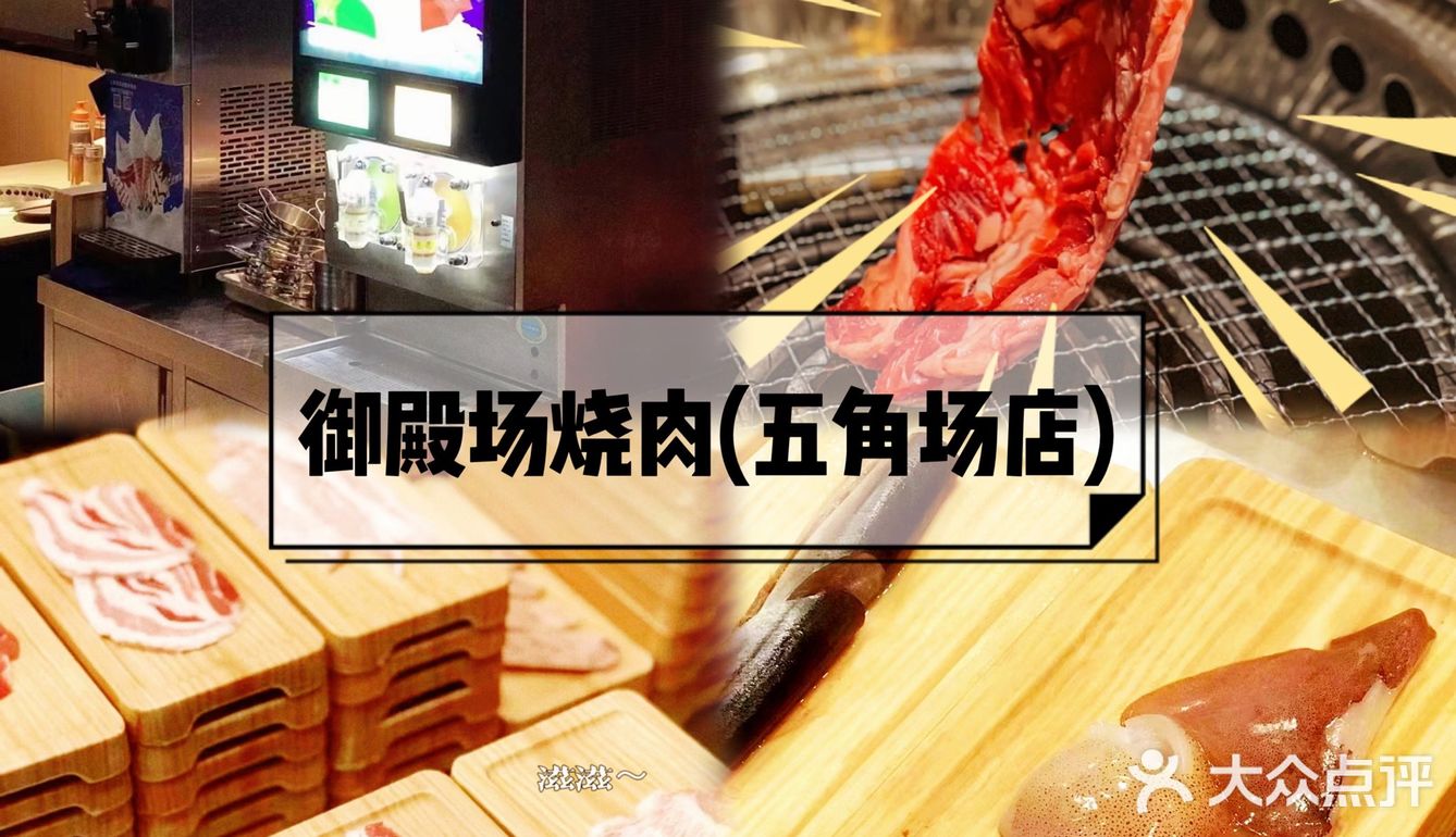 拉起身边的小伙伴来御殿场烧肉开启吃肉之旅吧！！