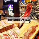 拉起身边的小伙伴来御殿场烧肉开启吃肉之旅吧！！