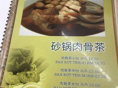 -新记肉骨茶