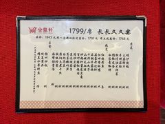 菜单-金鼎轩(亚运村店)