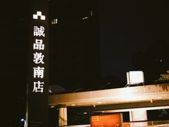 -诚品书店(敦南店)