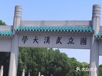 武汉旅游景点攻略之武汉大学