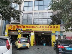 -小晏汽车维修店(华阳店)