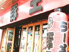 -豚王拉面(锦荣商业大厦店)