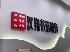 -汉翔书法丨书法·美术·硬笔·国画(望京校区)