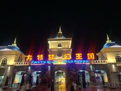 -青岛方特梦幻王国