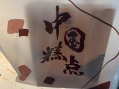 -姜先生仙仙豆糕(浦江万达店)