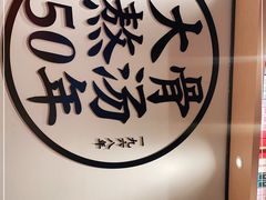 -味千拉面(航洋国际购物中心)