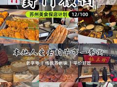 -葑门横街