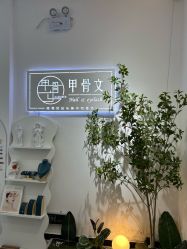 点击看大图 -甲骨文美甲美睫美容化妆