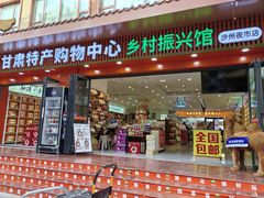 -敦煌夜市