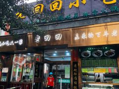 -老回回小吃(百万庄店)