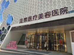 -美莱医疗美容医院