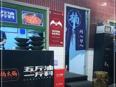 -楠火锅(龙阳广场店)
