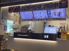 -古茗(临平北大街店)