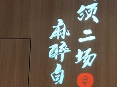 -麻都·成都菜(人民广场店)