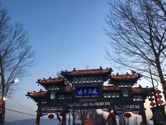 -暖泉古镇