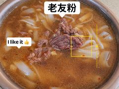 -舒记老友粉(埌西店)