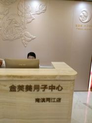 点击看大图 -金芙美月子中心(财富别墅店)