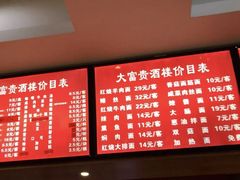 -大富贵(临沂店)
