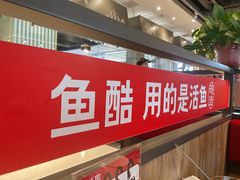 -鱼酷活鱼烤鱼(南京水游城店)