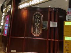 -常来小聚·广州非遗传承餐厅(高德置地店)