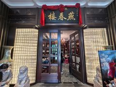 -燕春楼(海河华鼎店)