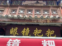 -眼镜粑粑
