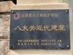 -八大关景区