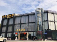 -金泰食府(竹园店)