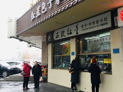 门面-石饮红星包子(中山路店)