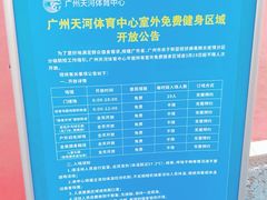 -天河体育中心