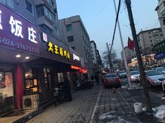 门面-老王头烤鸡(建大四小区店)